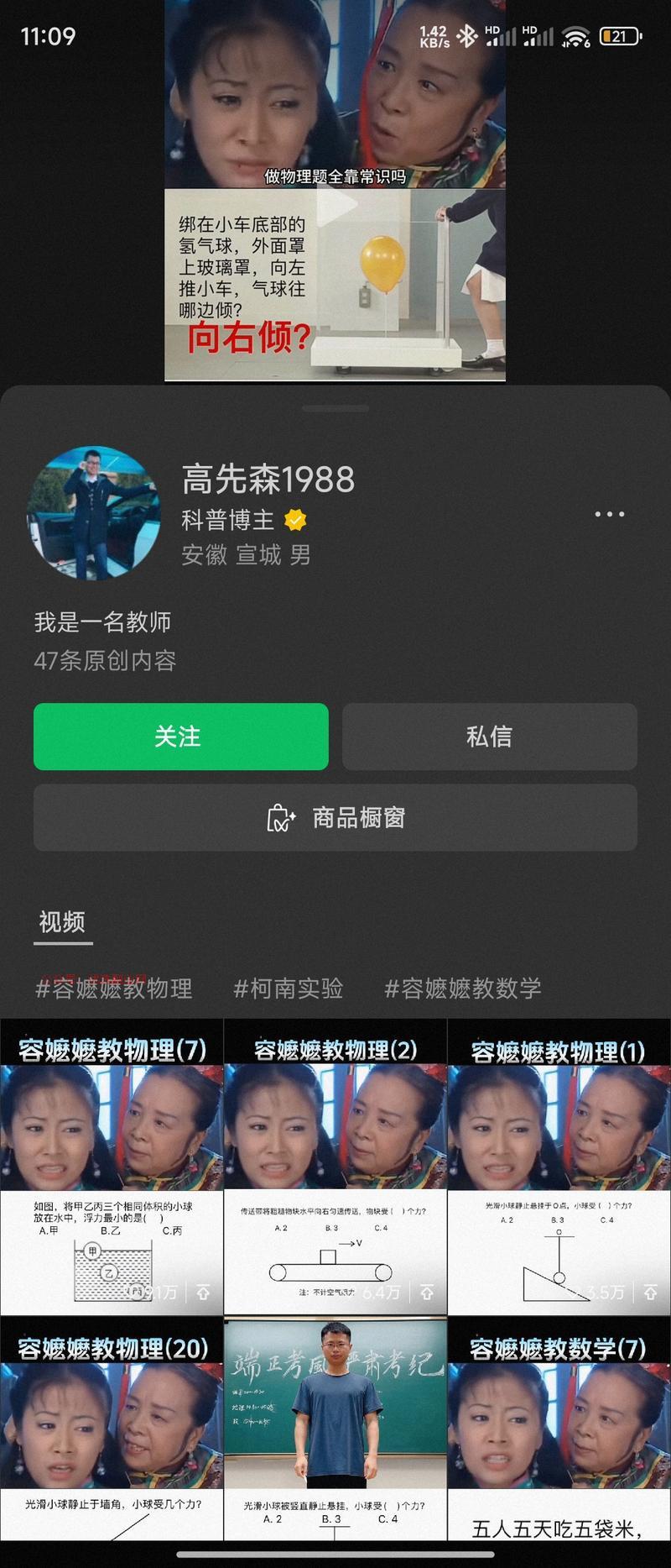 视频号出现教育博主利…#情报-搞钱情报论坛-网创交流-优选副业网